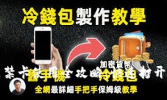 华为手机钱包门禁卡使用全攻略：快速打开与常