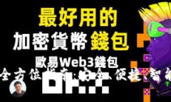 使用upay钱包的全方位指南：安全、便捷、智能的