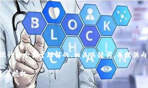 为了满足你的要求，我将为你设计一个易于理解的、相关关键词，并提供内容主体大纲。以下是具体内容：

浅析TP钱包扫码转账是否意味着授权