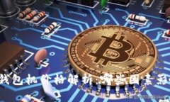 以太坊钱包机价格解析：哪些因素影响价格？