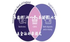 下面是关于“央行数字货币先行”的一个、关键