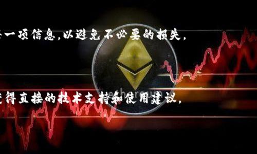   如何顺利打开TP钱包APP：一步步指南 / 

 guanjianci TP钱包,加密货币,数字资产,钱包安全 /guanjianci 

# 内容主体大纲

1. 引言
   - 简要介绍TP钱包APP及其重要性
   - 提出打开TP钱包的必要性和相关性

2. 下载安装TP钱包APP
   - 选择合适的设备（iOS/Android）
   - 从官方渠道下载
   - 安装过程中的注意事项

3. 打开TP钱包APP的基本步骤
   - 首次打开的界面介绍
   - 选择语言和国家
   - 同意用户协议

4. 登录及注册TP钱包账户
   - 创建新账户的步骤
   - 登录已有账户
   - 解决常见的登录问题（如密码重置等）

5. TP钱包的基本功能介绍
   - 资产管理
   - 交易功能
   - 各种数字货币的支持

6. 保证钱包安全的措施
   - 设置强密码和两步验证
   - 定期备份钱包
   - 防范常见的网络诈骗和钓鱼攻击

7. 常见问题解答
   - 如何找回丢失的TP钱包账户？
   - TP钱包是否安全？
   - 如何提高TP钱包的使用体验？
   - 如何向TP钱包账户充值/提现？
   - TP钱包如何支持不同的数字货币？
   - 使用TP钱包时常见的错误有哪些？
   - TP钱包的后续更新和支持有哪些？

# 详细内容

## 1. 引言

在数字货币的时代，越来越多的人开始关注加密资产，而TP钱包（TokenPocket）作为一款多功能的数字货币钱包，凭借其卓越的用户体验和安全性，受到了广泛的欢迎。本文将为您提供详细的指南，教您如何顺利打开TP钱包APP，从下载安装到登录注册，以及一些资产管理和安全防护的小技巧。

## 2. 下载安装TP钱包APP

首先，您需要确定自己使用的设备类型。TP钱包APP支持iOS和Android系统，用户可以根据自己的设备情况选择下载合适的版本。

对于iOS用户，您可以在App Store中搜索“TP钱包”并下载。在下载之前，请确保您的设备系统版本符合要求。对于Android用户，最佳选择是直接访问TP钱包的官方网站，获取最新的APK文件并进行下载安装。

安装过程中请务必查看应用的来源，确保是官方版本，防止下载到木马或恶意软件。

## 3. 打开TP钱包APP的基本步骤

完成安装后，您可以在设备的应用程序列表中找到TP钱包APP，点击图标打开。首次打开时，您将看到一个的界面，系统会提示您选择语言和国家，确保您方便使用。

接下来，请仔细阅读用户协议并同意，这样才能继续使用TP钱包的所有功能。这一步是确保您了解应用条款的必要步骤。

## 4. 登录及注册TP钱包账户

如果您是第一次使用TP钱包，您需要创建一个新账户。创建账户的步骤相对简单，系统会引导您设置安全密码和备份助记词。记住，备份助记词非常重要，丢失后将无法找回账户。

如果您已有TP钱包账户，只需输入您的手机号码或邮箱，输入密码登录即可。如果忘记密码，可以点击“忘记密码”进行重置。系统将通过您注册时的邮箱或手机发送验证码，按照提示设置新密码即可。

## 5. TP钱包的基本功能介绍

TP钱包不仅仅是一个存储数字货币的工具，它还具备多种实用功能。用户可以在应用内进行资产管理，实时查看账户余额和各类数字货币的走势图。

通过TP钱包，用户可以轻松进行交易，无论是转账还是接收数字资产，都能快速完成。此外，TP钱包支持多种主流的数字货币，使得用户可以在一个平台上管理多种资产，非常方便。

## 6. 保证钱包安全的措施

在使用数字货币时，安全是重中之重。确保TP钱包安全的一些措施包括设置强密码，启用两步验证功能。此外，定期备份您的钱包是必不可少的，确保即使在设备丢失时，也能迅速找回资产。

同时，注意防范常见的网络诈骗和钓鱼攻击，不轻易点击不明链接，确保您使用的是官方正品。

## 7. 常见问题解答

### 如何找回丢失的TP钱包账户？

如果您遗忘了TP钱包的登录信息或无法访问您的账户，系统提供了找回服务。您需要提供所注册的手机号码或邮箱，输入路径重置密码并获取账户的访问权。记得在新的设备上更改密码以保证安全。

### TP钱包是否安全？

TP钱包采取多重安全措施，如加密存储用户的私钥和交易信息。用户可自行设置安全性措施，如两步验证等，以增强账户的安全性。然则，用户自己安全管理也同样重要。

### 如何提高TP钱包的使用体验？

提高TP钱包使用体验的一些方法包括定期更新APP以获取最新特性、学习使用各项功能的操作指南、加入用户社区以交流心得等。还可以关注官方动态，以便了解最新的功能和安全防护措施。

### 如何向TP钱包账户充值/提现？

用户可以通过多种方式向TP钱包账户充值，包括银行转账、使用其他钱包的数字资产转账等。提现则需要您提供提现地址，并确认安全性。

### TP钱包如何支持不同的数字货币？

TP钱包支持多种主流数字货币，包括Bitcoin, Ethereum, TRON等。用户可以在钱包内自由进行资产转换，便于日常交易与投资。

### 使用TP钱包时常见的错误有哪些？

用户在使用TP钱包时可能会遇到密码错误、网络延迟、币种不支持等问题。建议用户多阅读官方指南，并在交易前仔细确认每一项信息，以避免不必要的损失。

### TP钱包的后续更新和支持有哪些？

TP钱包会定期进行更新以增强功能以及安全性，用户应关注官方的信息发布。此外，TP钱包有全球用户支持社区，用户可以获得直接的技术支持和使用建议。

以上是关于如何打开TP钱包APP的详细介绍。希望这篇指南能帮助您顺利使用TP钱包，享受数字资产带来的便利与乐趣。