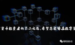 如何通过TP钱包购买PIG币：详细步骤与实用技巧