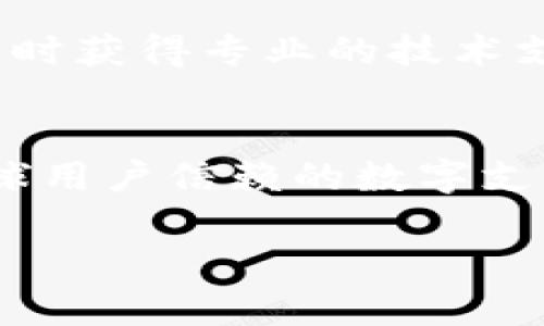 tiaotit p钱包：引领数字货币时代的国内支付工具/tiaoti
t p钱包, 数字货币, 国内支付工具, 移动支付/guanjianci

内容主体大纲：

1. 引言
   - 数字货币的兴起
   - 钱包应用的重要性

2. t p钱包概述
   - t p钱包的定义
   - t p钱包的发展历程

3. t p钱包的功能
   - 转账和支付
   - 资产管理
   - 安全性保障
   - 用户体验

4. t p钱包的市场定位
   - 国内市场分析
   - 竞争对手

5. t p钱包的用户群体
   - 初级用户
   - 高级用户
   - 商务用户

6. t p钱包的优缺点
   - 优点分析
   - 缺点分析

7. 常见问题解答
   - 如何下载和注册t p钱包？
   - t p钱包是否安全？
   - t p钱包能否支持跨境支付？
   - 如何充值和提现？
   - t p钱包的手续费是多少？
   - 如何解决常见技术问题？
   - t p钱包的未来发展方向？

内容主体：

### 1. 引言
随着数字技术的迅猛发展，数字货币逐渐成为了一种新兴的支付方式。尤其是在全球范围内，移动支付日益成为消费者首选的支付手段。在这一背景下，很多钱包应用应运而生，其中t p钱包作为国内一款备受瞩目的数字钱包，凭借其优质的用户体验和多样化的功能，吸引了越来越多的用户。 

### 2. t p钱包概述
t p钱包是一种基于移动互联网技术的电子支付工具，用户可以通过手机完成转账、支付以及资产管理等功能。该钱包最早是在2019年推出，并随着国内移动支付的普及而不断升级，现如今已成为市场上较为知名的支付工具之一。 

### 3. t p钱包的功能
t p钱包的核心功能包括但不限于转账和支付、资产管理以及安全性保障。用户可以通过该钱包快速完成线上支付，无需繁琐的付款过程。此外，t p钱包还提供资产管理功能，用户可以实时查询账户余额和交易记录，确保资产安全。 

### 4. t p钱包的市场定位
t p钱包在国内市场的主要目标用户是年轻人和中小型企业，它们通常对数字化支付有较高的接受度。通过市场调查，t p钱包在同行业中，具备良好的用户口碑以及较高的市场占有率。 

### 5. t p钱包的用户群体
t p钱包的用户群体可以分为初级用户、高级用户以及商务用户。初级用户主要是刚接触数字货币的新手，他们需要一个操作简单、易于上手的钱包应用；而高级用户则更加关注钱包的安全性和多功能性；商务用户则希望通过t p钱包提高交易效率和简化财务管理。 

### 6. t p钱包的优缺点
#### 优点分析
t p钱包的优点在于其用户友好的界面设计和便捷的操作方式，用户可以轻松完成各类交易。同时，t p钱包还提供安全性保障，采用高强度的加密技术，为用户的资产保驾护航。 

#### 缺点分析
尽管t p钱包在许多方面表现出色，但仍存在一些不足之处，例如在支持的货币种类方面相对有限，以及在某些情况下手续费较高的问题。这对一部分用户来说，可能影响他们的使用体验。 

### 7. 常见问题解答

#### 如何下载和注册 t p 钱包？
要下载 t p 钱包，用户可以前往应用商店，搜索 