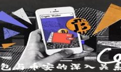 TP钱包与币安的深入关系解析