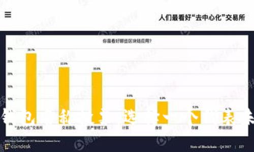 数字货币钱包名称投票：选择一个代表未来的名字