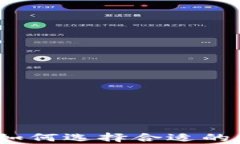 Tp钱包注册：如何选择合适的网络进行交易