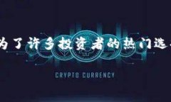 在这个数字化的时代，虚拟货币和区块链技术的