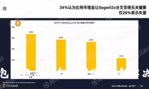:
TP钱包转账成功却未到账？详解解决方案