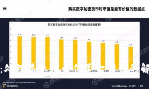 TP钱包：处理显示数十亿美金错误的解决方案
