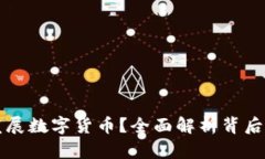 为何央行要发展数字货币？全面解析背后的原因