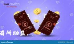jiaoti数字货币大盘趋势图解析：全面了解数字货