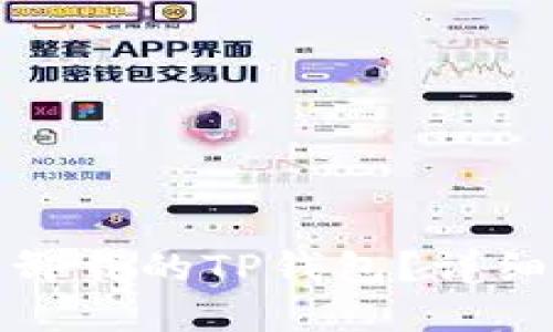 如何找回已卸载的TP钱包？详细步骤与解答