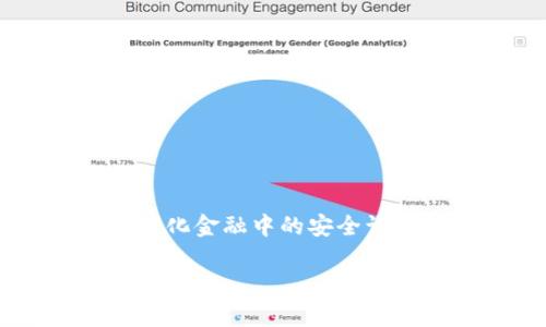 钱包验证短语通常用于加密货币钱包和去中心化金融中的安全认证。以下是关于钱包验证短语的一些关键要点：

### 什么是加密货币钱包验证短语？