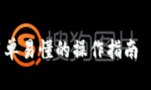 在以下内容中，我将为你构建一个关于