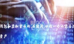 在这个任务中，我将为您构建一个关于TP钱包和虚