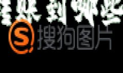 TP钱包支持转账到哪些主要交易所？