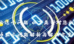 很高兴您提出这个问题。以下是针对您的需求的