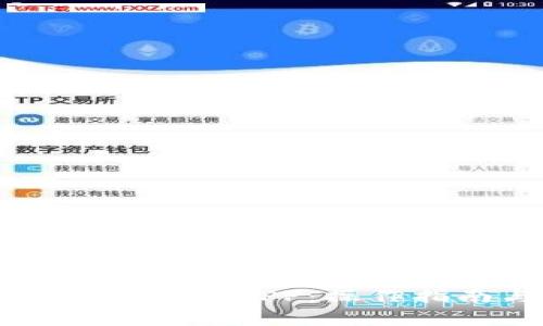 如何快速下载和安装钱包APP：操作指南与常见问题解答