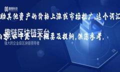 数字货币助攻，通常是指在数字货币交易或投资