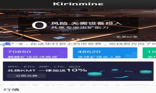 如何下载和使用TP官方网站钱包：一步步指南