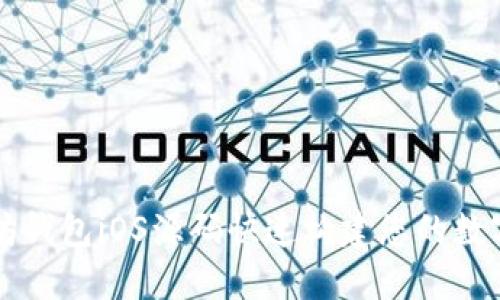 如何使用以太坊钱包iOS源码快速构建您的数字资产管理应用