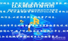TP钱包和奶牛平台之间的关系可以从多个方面进行