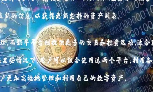 TP钱包和奶牛平台之间的关系可以从多个方面进行分析，特别是在数字资产的管理和交易生态系统中。这两个平台各自具备独特的功能和特点，同时也在某些方面互补。这篇文章将详细探讨它们之间的关系、各自的功能、使用场景以及未来的发展潜力。

TP钱包的介绍
TP钱包是一款数字货币的钱包应用，支持多种加密货币的存储和交易。它的主要功能包括加密货币的管理、交易信息的查看以及其他相关服务。TP钱包以用户友好的界面和强大的安全性而闻名，广泛适用于加密货币投资者和交易者。

奶牛平台的介绍
奶牛平台是一个致力于数字资产交易和管理的综合性平台。它提供了多种服务，包括数字资产的交易、借贷、理财等功能，旨在为用户提供全方位的数字资产管理体验。奶牛平台通常会结合区块链技术，为用户提供更安全和透明的服务。

TP钱包与奶牛平台的关系
TP钱包和奶牛平台的主要关系在于它们都涉及数字资产的管理和交易。TP钱包提供了一个安全存储加密货币的地方，而奶牛平台则提供了更全面的交易和投资服务。用户可以将TP钱包中的资金转移到奶牛平台上进行交易，或者将奶牛平台上的资产转移到TP钱包进行安全存储。这种相互补充的关系使得用户能够更灵活地管理和投资他们的数字资产。

使用场景分析
在实际使用中，TP钱包和奶牛平台各自的使用场景明确。TP钱包适合那些偏向于安全存储和长期持有数字货币的用户，而奶牛平台适合那些希望利用市场波动进行短期交易的用户。通过将两者结合，用户能够在安全与流动性之间取得良好的平衡。

市场趋势与未来发展
随着区块链和数字货币市场的快速发展，TP钱包和奶牛平台都在不断地进行功能更新和生态扩展。未来，我们可能会看到两者之间更加深入的合作，例如更多的互操作性，让用户可以更方便地在两个平台之间转移资产和进行交易。这将进一步提升用户体验，使得数字资产管理变得更加便捷。

用户体验分析
在用户体验方面，TP钱包以其直观的界面和高效的性能赢得了用户的青睐。而奶牛平台则通过提供多样化的服务来吸引用户。结合来说，TP钱包适合一般用户的简单需求，而奶牛平台则适合专业投资者或对数字资产有更高要求的用户。两者结合能够提供更为全面的数字资产管理方案。

总结
总的来看，TP钱包和奶牛平台是数字资产管理领域的重要组成部分。它们各自具备强大的功能，并在某种程度上形成了相辅相成的关系。随着数字货币市场的不断发展，用户可以期待这两个平台在功能和服务上的进一步整合和完善，为个人和机构用户提供更好的服务。 

在深入理解TP钱包与奶牛平台之间的关系后，我们来探讨一些相关的问题，这些问题也反映了用户在使用这两个平台时可能面临的困惑。

### 六个相关问题
1. TP钱包如何保证用户资产的安全性？
2. 奶牛平台的交易手续费是如何设置的？
3. 用户如何在TP钱包和奶牛平台之间进行资金转移？
4. 奶牛平台的信贷功能是如何运作的？
5. TP钱包支持哪些类型的加密货币？
6. 如何选择使用TP钱包还是奶牛平台？

接下来，我们将分别对此六个问题进行详细探讨。 

### 问题1: TP钱包如何保证用户资产的安全性？
TP钱包采取了多种安全措施，以确保用户的数字资产安全。首先，它采用了高级加密技术，对用户的数据和资产进行加密存储。其次，TP钱包提供了私钥管理功能，用户可以自己掌控私钥，防止被第三方获取。此外，TP钱包还支持多重签名和生物识别技术，增加了账户的安全层级。

TP钱包团队定期进行安全审计，确保软件的更新及时，并修复可能的安全漏洞。用户还可以通过设置强密码和启用两步验证来增强账户安全性。这些措施共同构成了TP钱包的安全防护体系，能够有效降低资产被盗或丢失的风险。

### 问题2: 奶牛平台的交易手续费是如何设置的？
奶牛平台的交易手续费是根据不同的交易类型和用户的交易量来制定的。一般而言，平台会根据用户的每日交易量进行分级，交易量越大，手续费比例越低。此外，平台还会针对不同的数字资产设置不同的手续费标准。用户可以在平台的费率页面查找具体的费率信息。

对于首次交易的用户，奶牛平台可能会推出一些优惠活动，降低手续费以吸引新用户。在某些特别活动期间，平台可能会针对特定资产或交易对推出零手续费的促销，增加用户的交易频率。

### 问题3: 用户如何在TP钱包和奶牛平台之间进行资金转移？
用户在TP钱包和奶牛平台之间进行资金转移的步骤相对简单。首先，用户需要在TP钱包中选择要转移的资产，并获取对应的接收地址。接下来，用户可以进入奶牛平台，找到提币功能，输入TP钱包提供的地址以及要转移的额度。提交相关信息后，平台会进行相应的交易确认，一旦确认完成，资金将会转入用户的奶牛平台账户。

反之，从奶牛平台再次转回TP钱包也遵循此流程，只需获取TP钱包中的接收地址并在奶牛平台进行提现即可。整个平台采取了区块链技术以确保交易的透明性和安全性，但用户仍需注意所需的网络手续费和确认时间。

### 问题4: 奶牛平台的信贷功能是如何运作的？
奶牛平台的信贷功能旨在为用户提供灵活的资金借贷服务，用户可以用自身持有的数字资产作为抵押，从平台获得贷款。信贷流程通常分为几个步骤。首先，用户在平台上选择贷款金额和期限，并输入抵押的资产类型。平台会根据抵押物的价值评估贷款额度，并给出相应的利率。

在确认贷款条款后，用户提交借款申请，平台将冻结用户选定的抵押资产。一旦审核通过，借款金额将被转入用户的账户中。用户使用期间需按时还款及支付利息。贷款到期后，若用户按时还清贷款，抵押资产将解冻；若未能按时偿还，平台有权处置抵押资产以偿还贷款。

### 问题5: TP钱包支持哪些类型的加密货币？
TP钱包支持多种主流加密货币及其代币，包括比特币（BTC）、以太坊（ETH）、Ripple（XRP）、莱特币（LTC）等。此外，TP钱包还支持ERC-20规范的各类代币，使得用户可以存储和管理Ethereum生态中的众多代币。新用户还可以通过TP钱包中的市场功能，轻松获取并交易新兴的加密货币。

TP钱包定期更新支持的资产列表，以借助市场的变化满足用户需求，支持用户在不断变化的市场中保持灵活。用户可随时在TP钱包的官方公告中查找最新的信息，以获得更新支持的资产列表。

### 问题6: 如何选择使用TP钱包还是奶牛平台？
选择使用TP钱包还是奶牛平台，取决于用户的需求和交易习惯。TP钱包更适合注重安全性、希望长期持有数字货币的用户，因为其专注于资产存储和管理。而奶牛平台则提供更多的交易和投资选项，适合那些希望积极参与市场并进行短期交易的用户。

用户如果希望将资产进行活跃交易，利用市场波动机会，则应该倾向于奶牛平台；如果用户更重视资产的安全和存储保值，则TP钱包是更理想的选择。在某些情况下，用户可以组合使用这两个平台，利用各自的优势，达到最佳的资产管理效果。

总结来说，TP钱包和奶牛平台之间的关系密切，各自的特色和优势使得用户在数字资产业务中拥有了更多的选择。了解它们的联系和功能，能够帮助用户更加高效地管理和利用自己的数字资产。