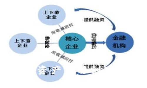 如何将TP钱包中的资产转移到Pig交易所？详细指南