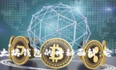 揭开全球最大以太坊钱包的神秘面纱：它背后有