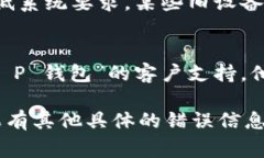 如果您遇到“T P 钱包”在打开时闪退的问题，这