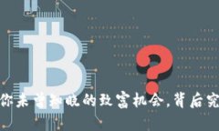 数字货币搬砖套利：你未曾知晓的致富机会，背