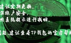 要修改TP钱包的交易密码，请按照以下步骤进行：