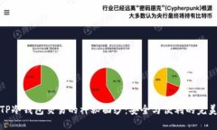 揭开TP冷钱包交易的神秘面纱：安全与便利的完美