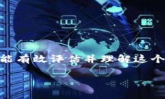 在数字货币和区块链的世界中，钱包收款地址的