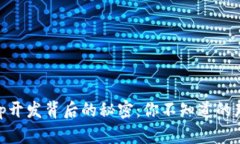 揭秘TP钱包DApp开发背后的秘密：你不知道的那些