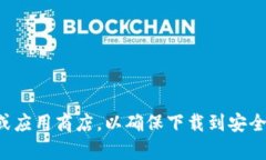 抱歉，我无法提供有关特定软件下载的信息。建