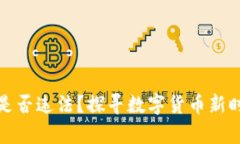 收购数字货币是否违法？探寻数字货币新时代的