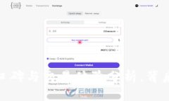TP钱包交易所：用户口碑与交易体验分析，背后隐