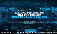 李光斗谈数字货币：未来金融的变革与机遇，您