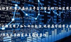 在讨论T P钱包的推荐关系之前，了解数字钱包的
