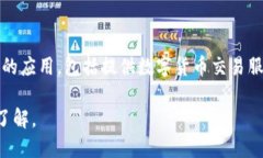 目前为止，数字货币与传统券商之间的合并并未