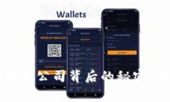 美国数字货币制造公司背后的秘密：你不知道的