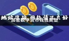 要将TP钱包中的USDT转到鲸交所，您需要按照以下