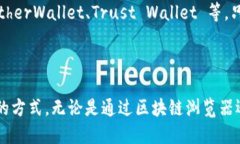 当然，查询以太坊钱包余额可以通过多种方式进