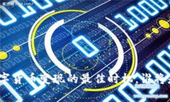 把握数字货币变现的最佳时机，谁将是赢家？