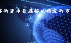 数字货币cXT是一种新兴的加密货币，通常涉及区