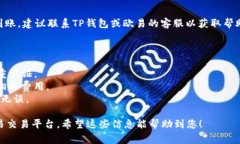 要将TP钱包的资金提现到欧易（OKEx），用户通常