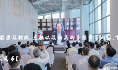 关于“T P钱包怎么换成人民币”的视频，可能涉
