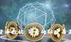 央行数字货币投放：背后的秘密与未来的影响